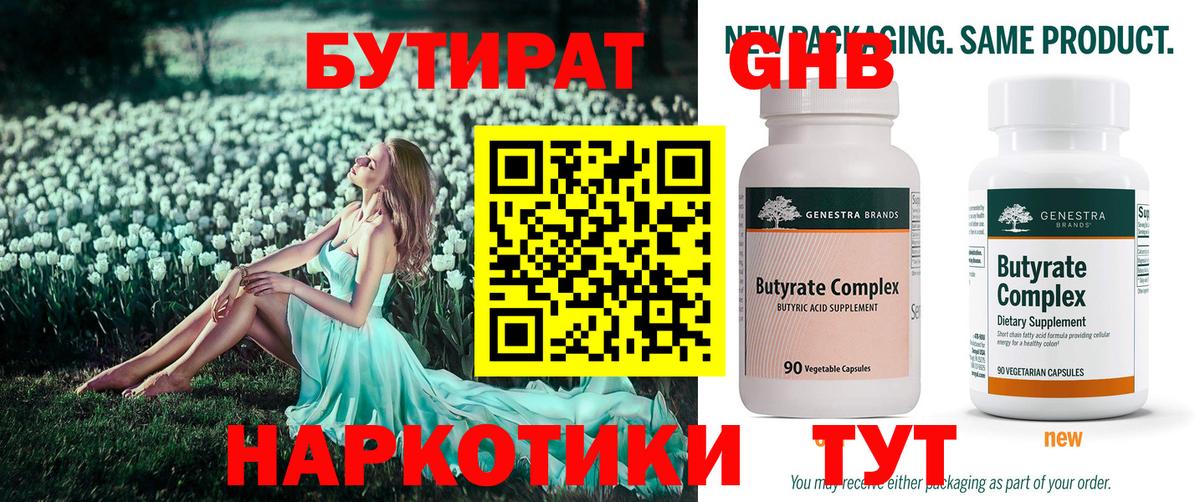 Бутират  БУТИРАТ Butirat  Вход с VPN  Саранск 