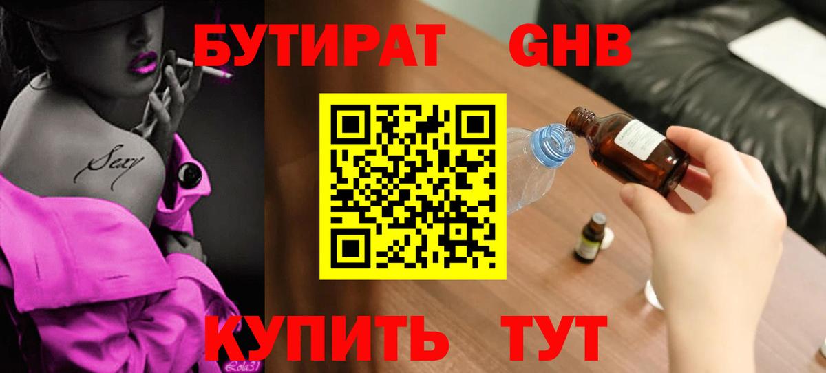 БУТИРАТ бутик Саранск