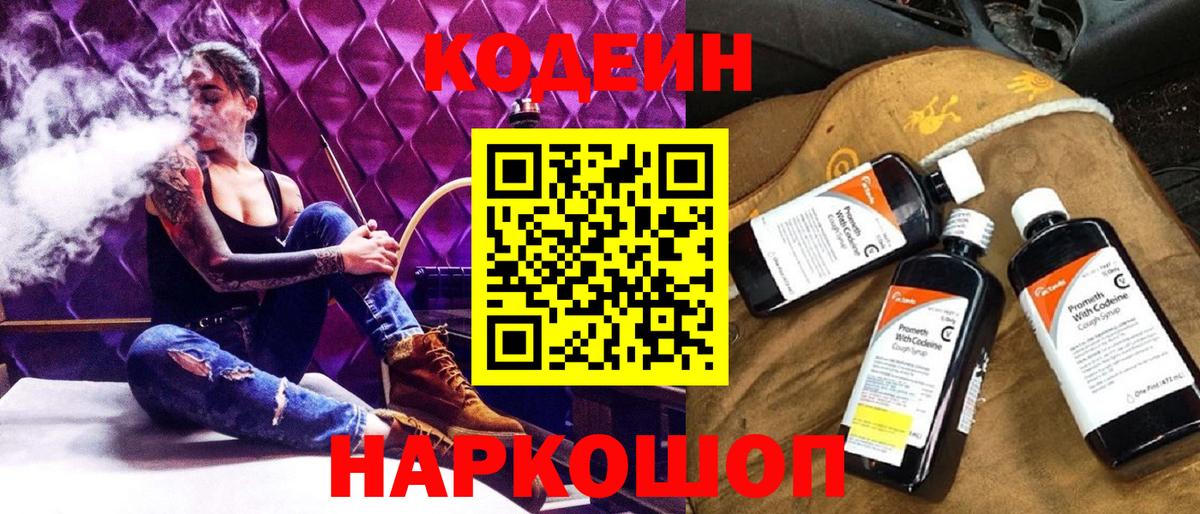Саранск  Codein напиток Lean (лин)  Вход с VPN 