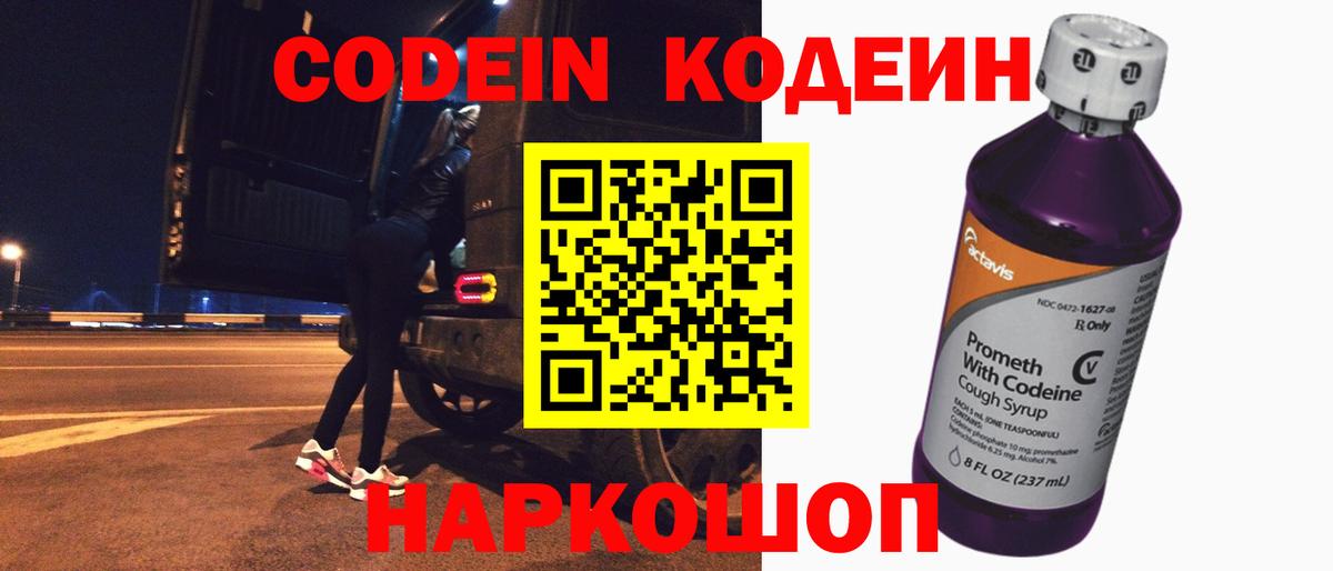 Кодеиновый сироп Lean напиток Lean (лин) Саранск