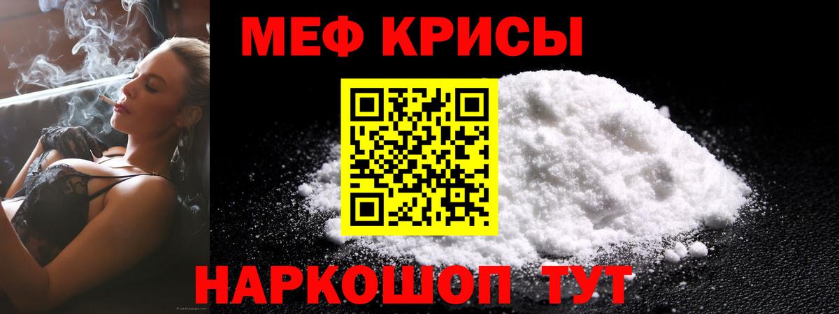 Мефедрон кристаллы Саранск